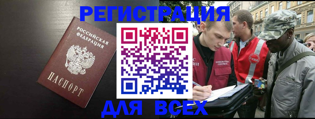 прописка для кредита в Волхове