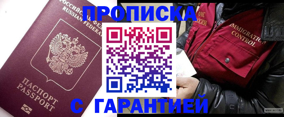временная прописка в Волхове